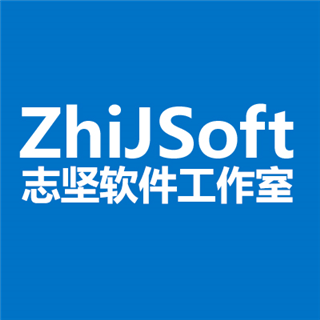 志坚软件工作室 扎根山城，以技术创新驱动重庆软件开发